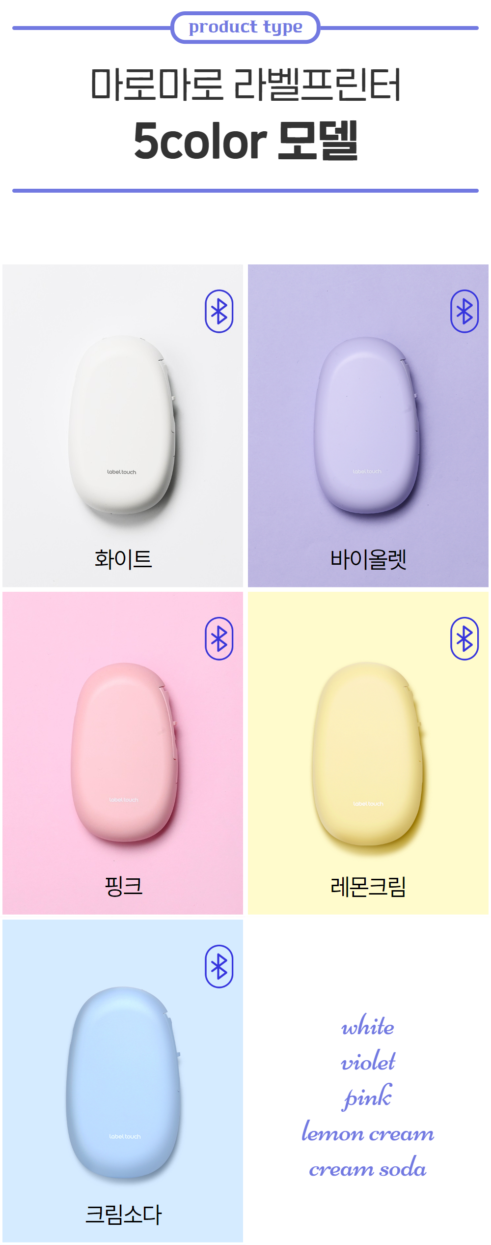 마로마로 라벨프린터