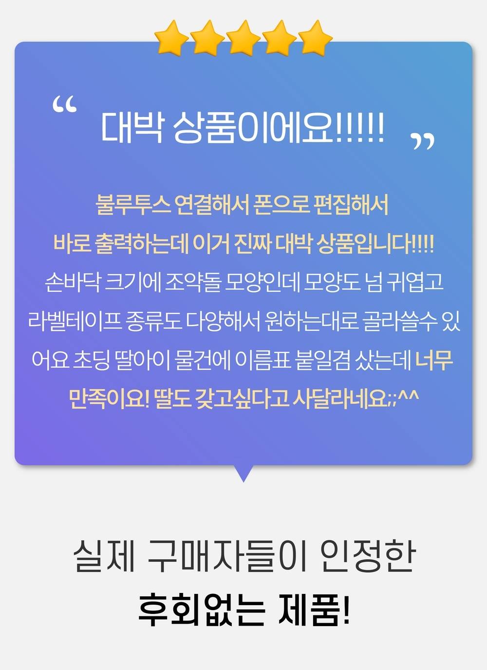 마로마로 라벨프린터