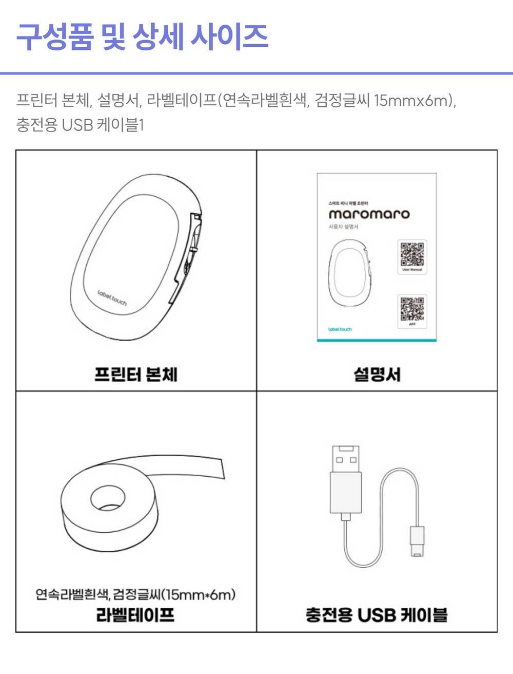 마로마로 라벨프린터