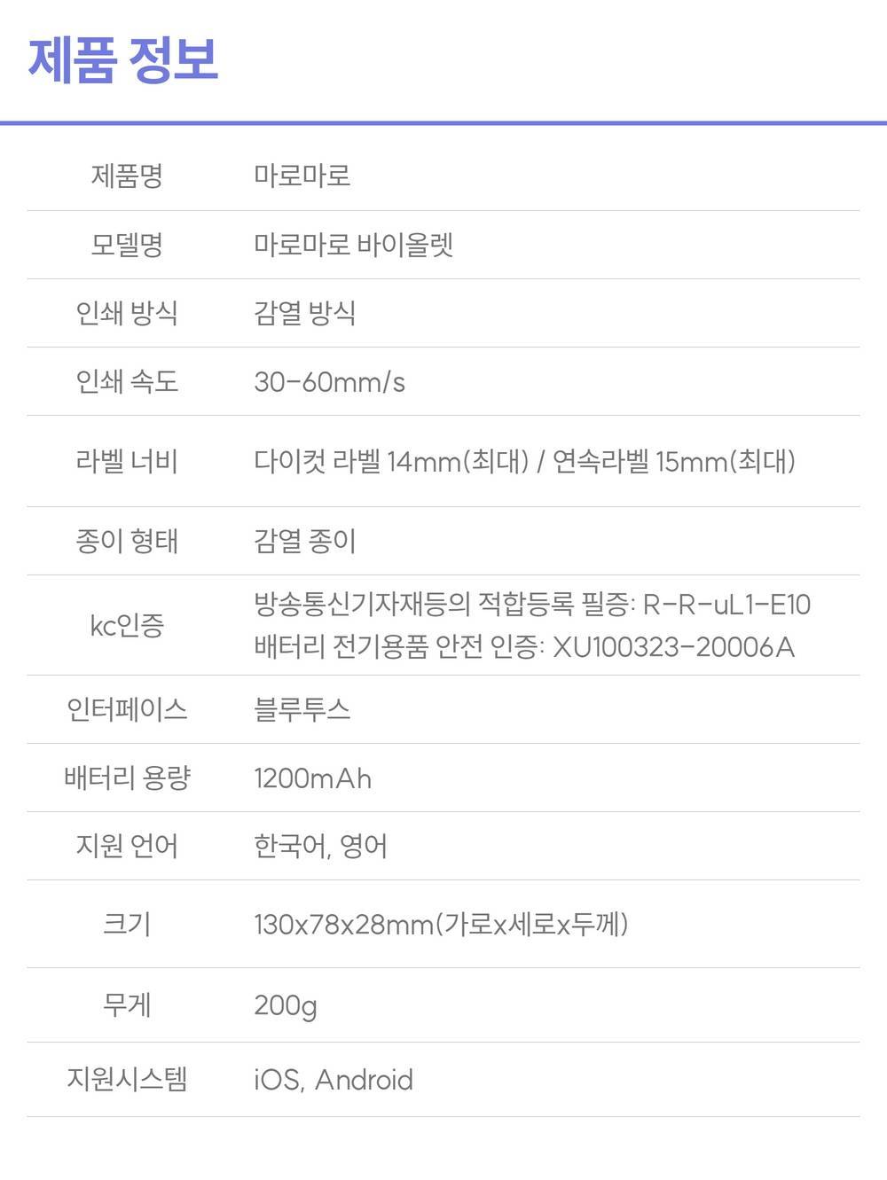 마로마로 라벨프린터